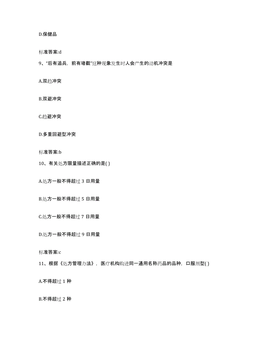 2023-2024年度广西壮族自治区来宾市忻城县执业药师继续教育考试强化训练试卷A卷附答案_第4页