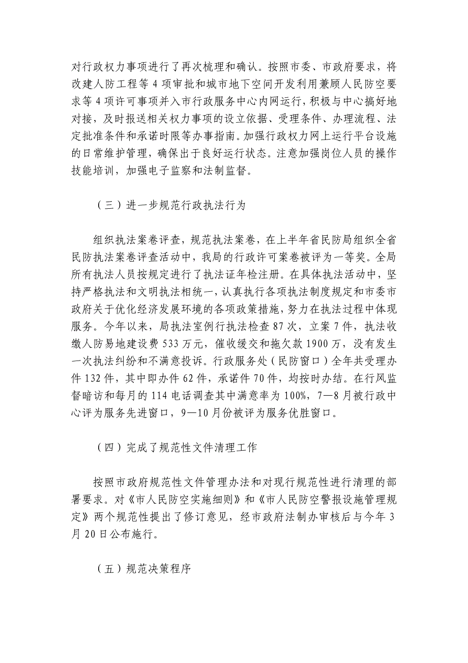 法制大队年终工作总结范文2024-2024年度(精选4篇)_第2页