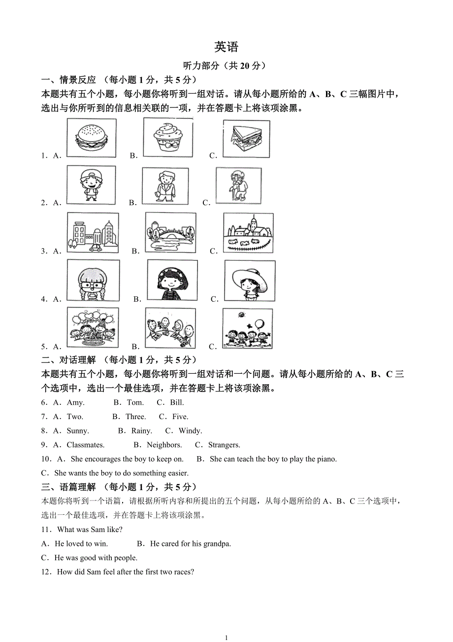 2024年中考真题—山西省英语试题（解析版）_第1页