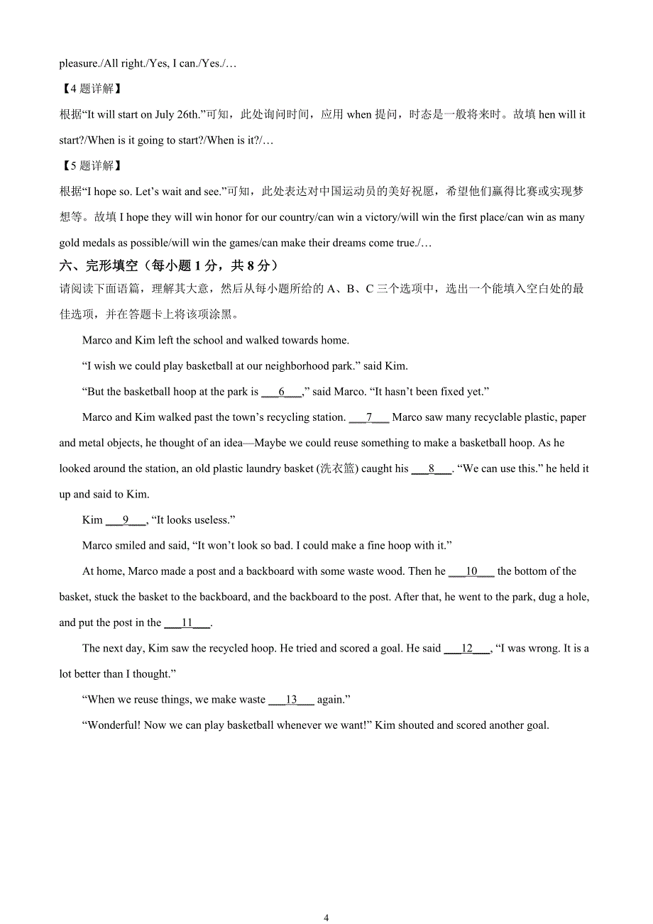 2024年中考真题—山西省英语试题（解析版）_第4页