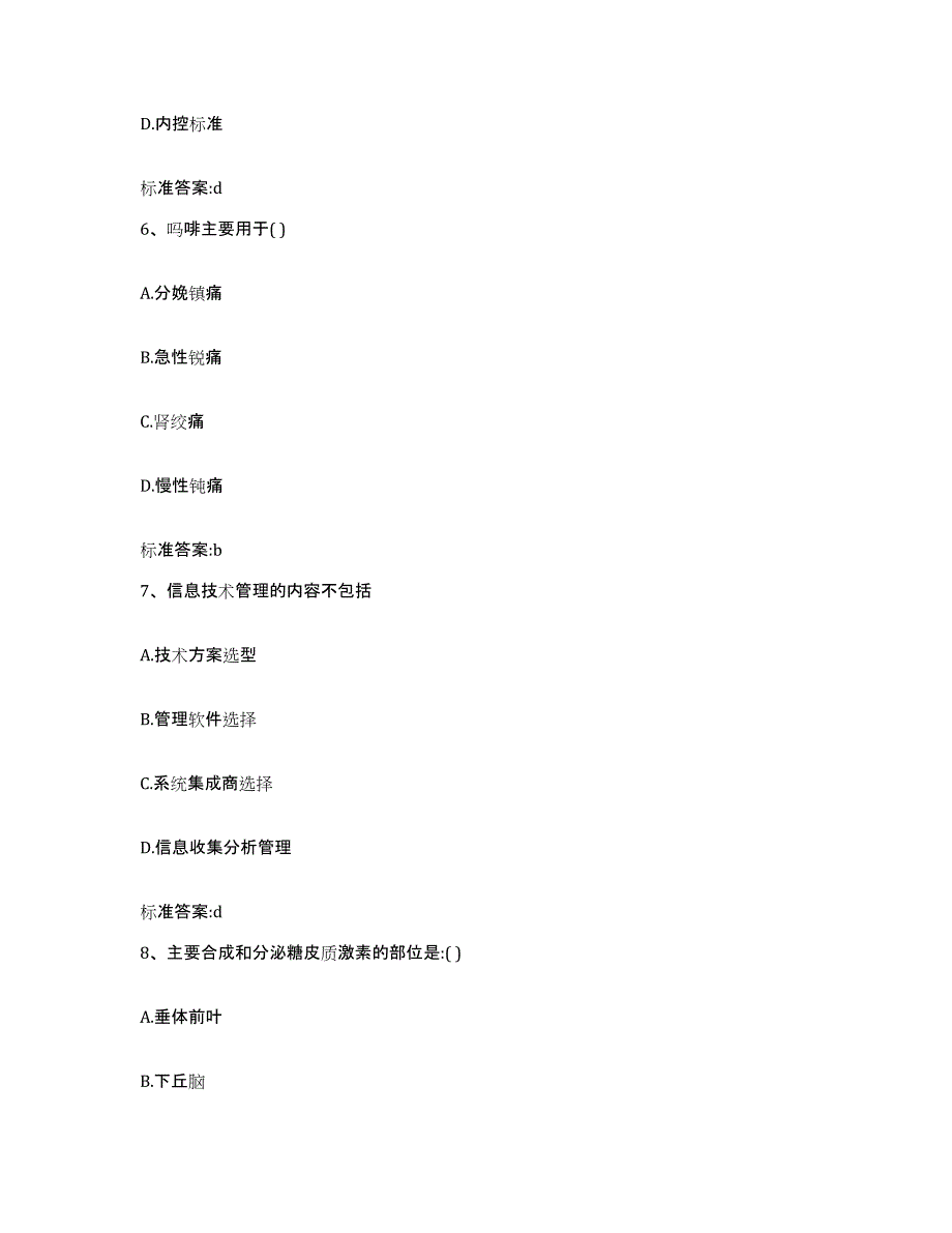 2023-2024年度内蒙古自治区赤峰市红山区执业药师继续教育考试通关题库(附带答案)_第3页