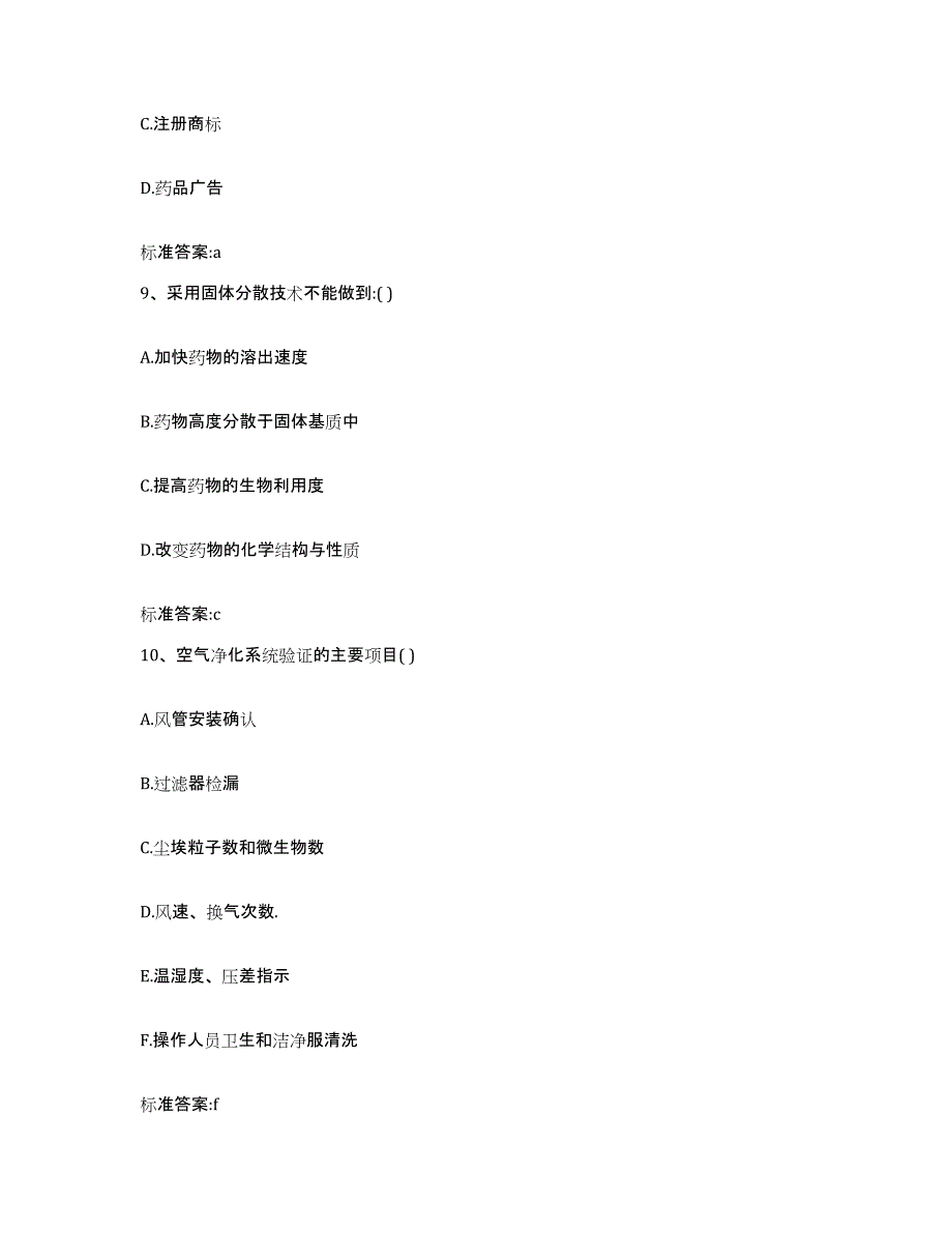 2023-2024年度四川省宜宾市翠屏区执业药师继续教育考试题库与答案_第4页