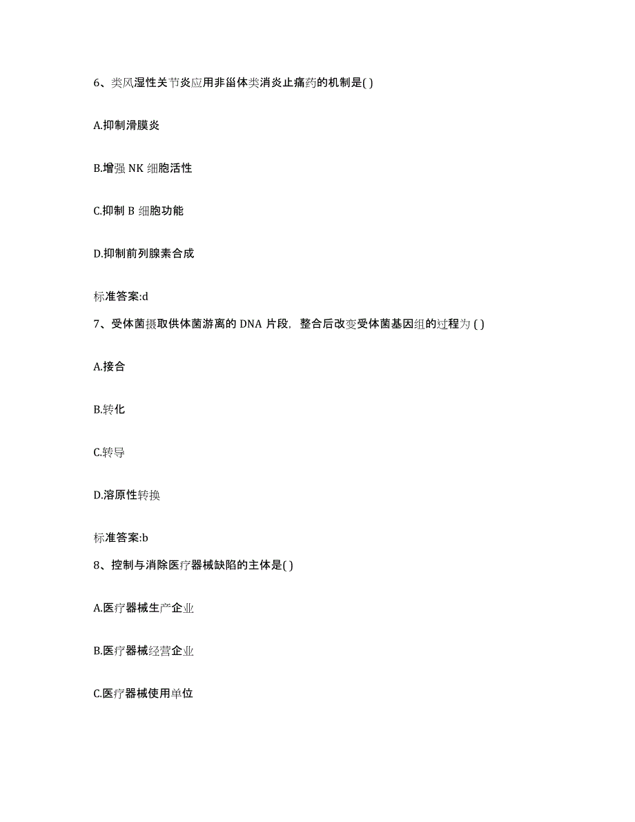 2023-2024年度广西壮族自治区桂林市灵川县执业药师继续教育考试自测提分题库加答案_第3页