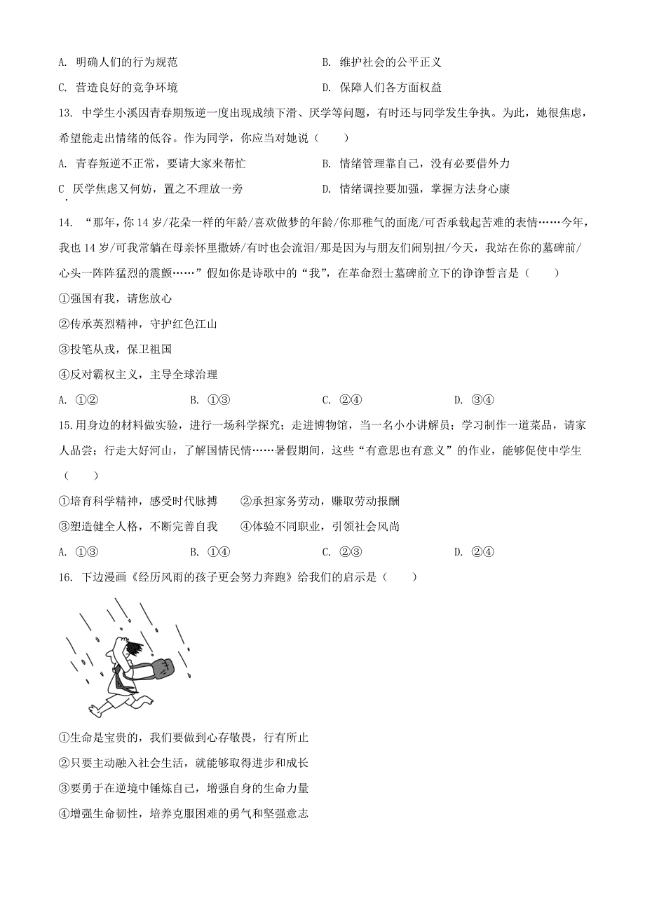 2024年河南中考道德与法治试题及答案(1)_第4页