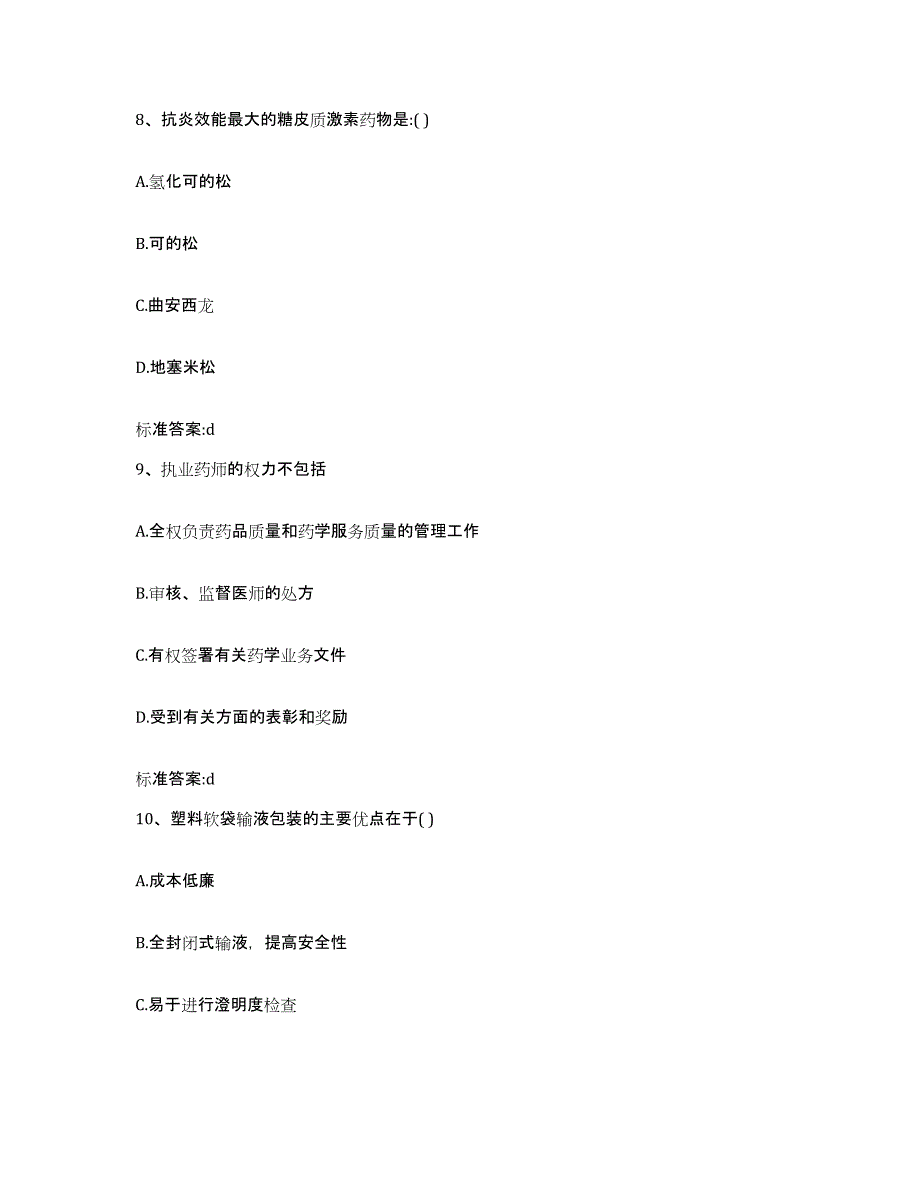 2023-2024年度广东省韶关市新丰县执业药师继续教育考试考前冲刺模拟试卷B卷含答案_第4页