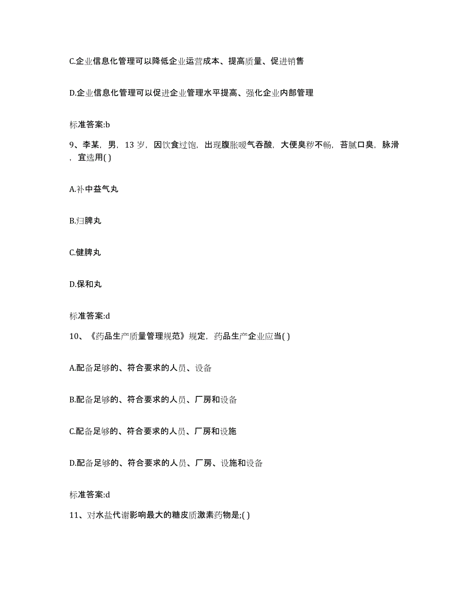 2023-2024年度四川省广元市苍溪县执业药师继续教育考试综合练习试卷B卷附答案_第4页