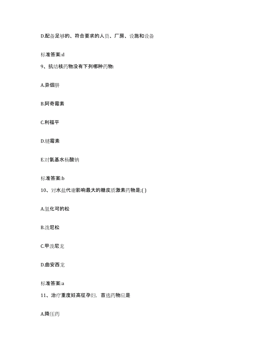 2023-2024年度吉林省延边朝鲜族自治州和龙市执业药师继续教育考试能力提升试卷B卷附答案_第4页