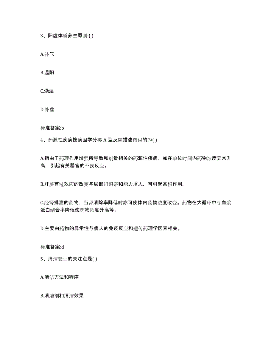 2023-2024年度安徽省合肥市蜀山区执业药师继续教育考试综合检测试卷A卷含答案_第2页