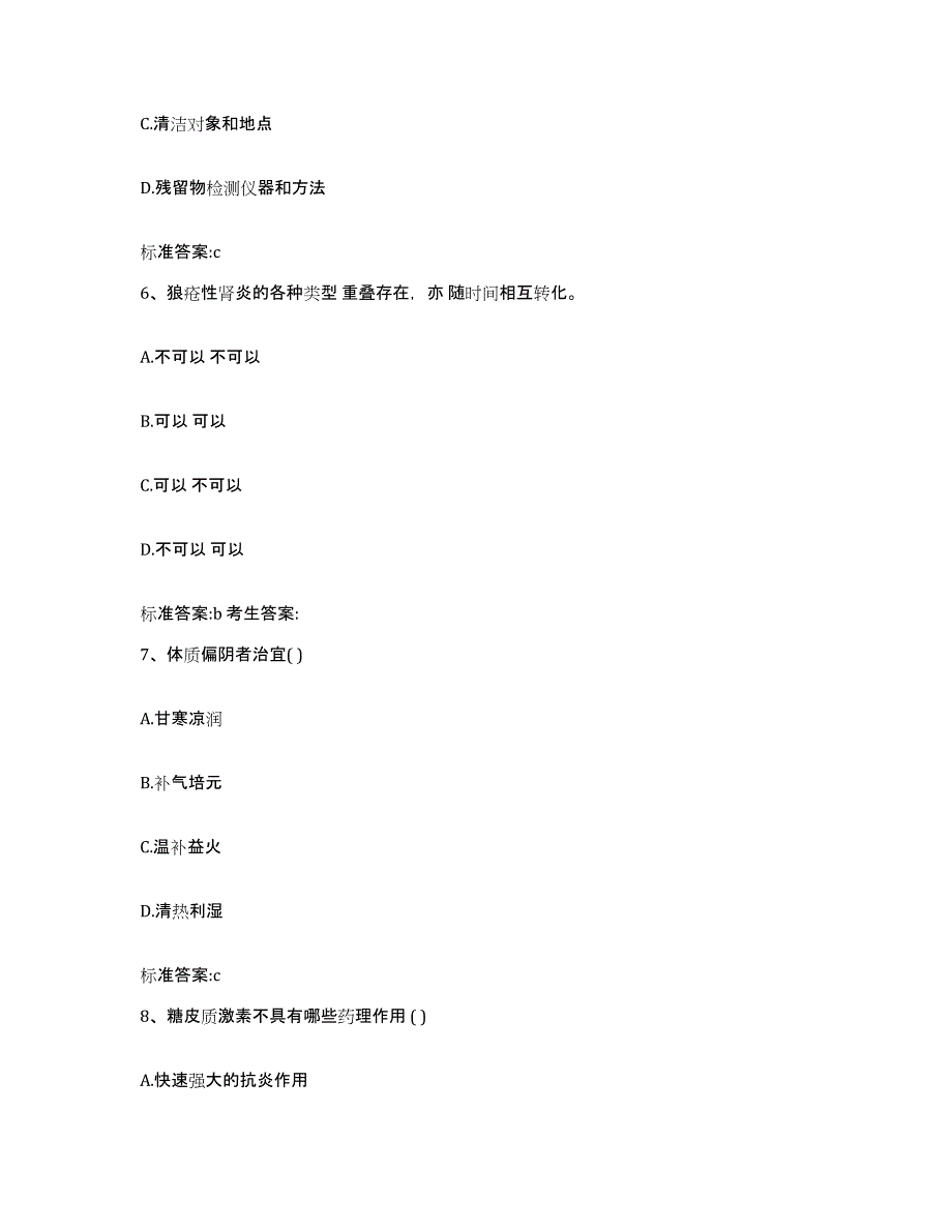 2023-2024年度安徽省合肥市蜀山区执业药师继续教育考试综合检测试卷A卷含答案_第3页