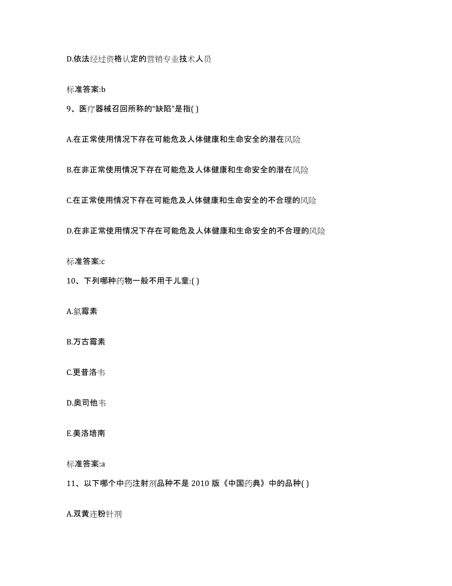 2023-2024年度内蒙古自治区呼伦贝尔市牙克石市执业药师继续教育考试模考预测题库(夺冠系列)_第4页