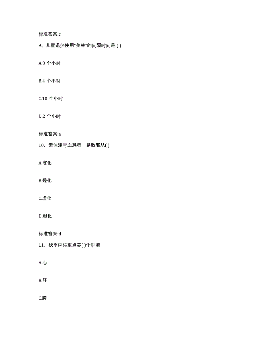 2023-2024年度广西壮族自治区河池市金城江区执业药师继续教育考试通关提分题库(考点梳理)_第4页