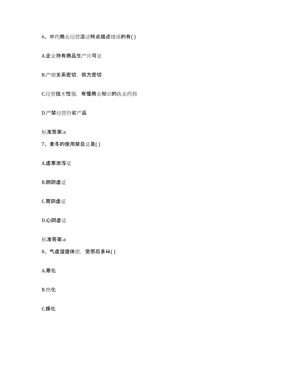 2023-2024年度云南省红河哈尼族彝族自治州绿春县执业药师继续教育考试考前冲刺试卷B卷含答案_第3页