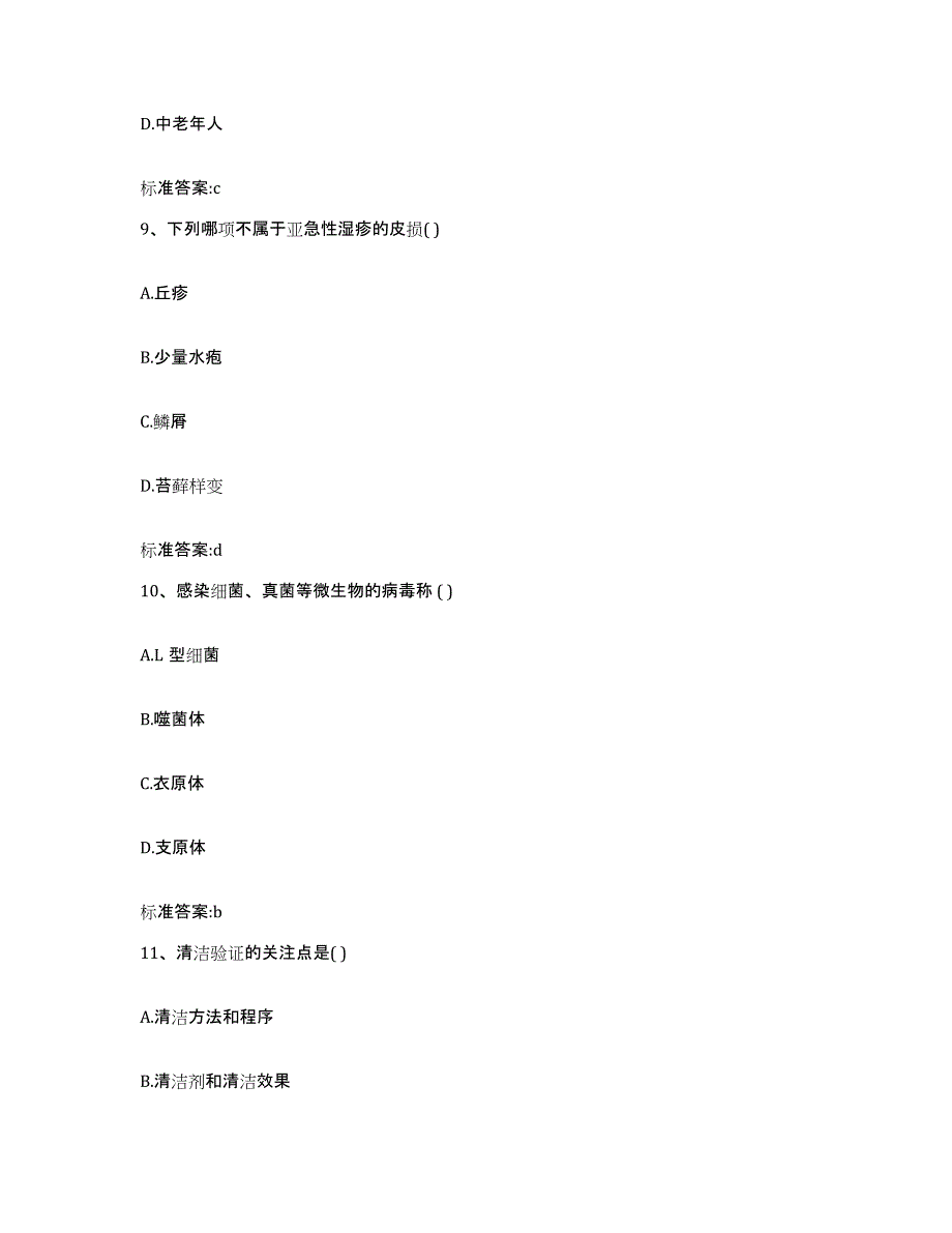 2023-2024年度云南省西双版纳傣族自治州勐海县执业药师继续教育考试押题练习试卷B卷附答案_第4页