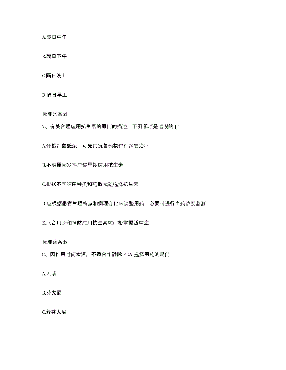 2023-2024年度四川省甘孜藏族自治州炉霍县执业药师继续教育考试典型题汇编及答案_第3页