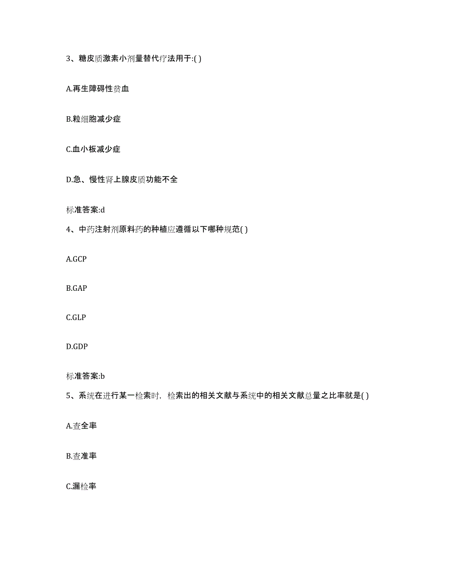 2023-2024年度广西壮族自治区柳州市柳北区执业药师继续教育考试综合练习试卷B卷附答案_第2页