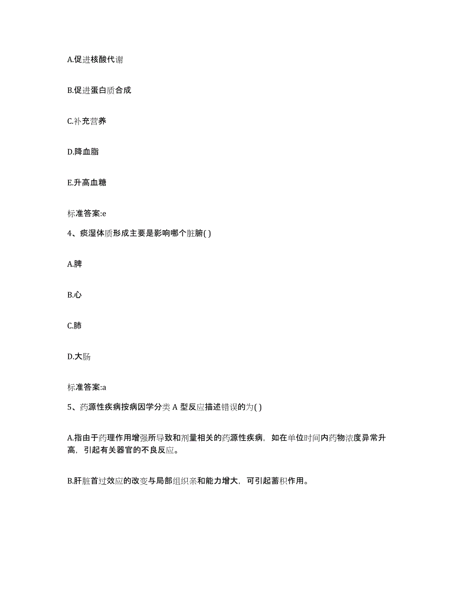 2023-2024年度吉林省通化市梅河口市执业药师继续教育考试押题练习试题A卷含答案_第2页