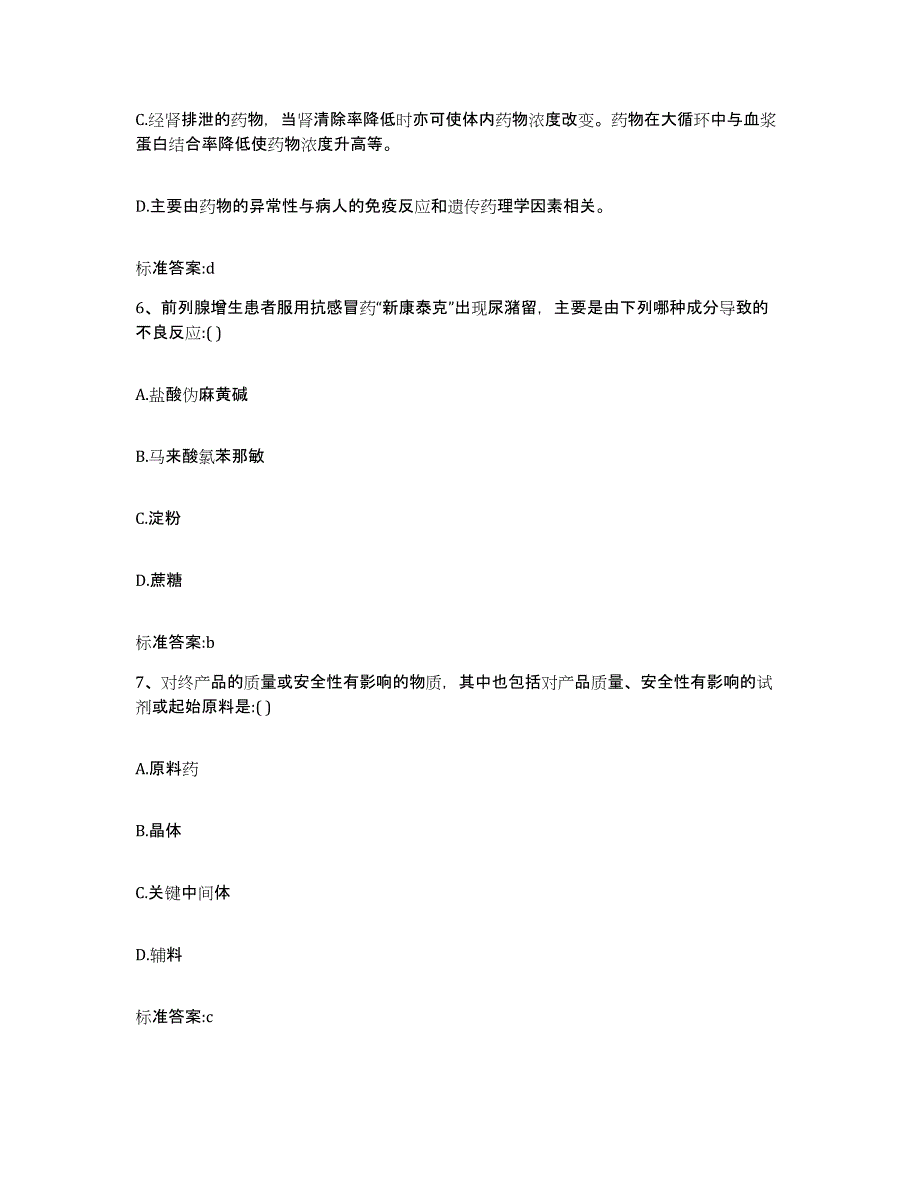 2023-2024年度吉林省通化市梅河口市执业药师继续教育考试押题练习试题A卷含答案_第3页