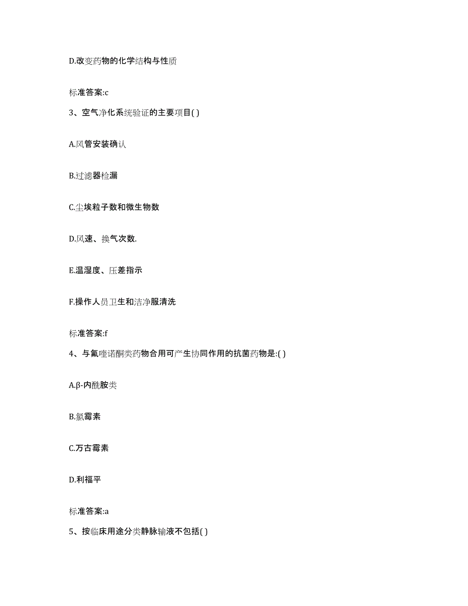 2023-2024年度四川省资阳市乐至县执业药师继续教育考试每日一练试卷A卷含答案_第2页