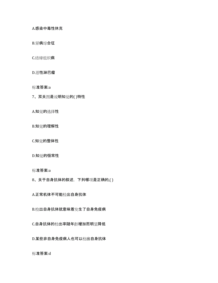 2023-2024年度广西壮族自治区柳州市柳城县执业药师继续教育考试模拟考核试卷含答案_第3页