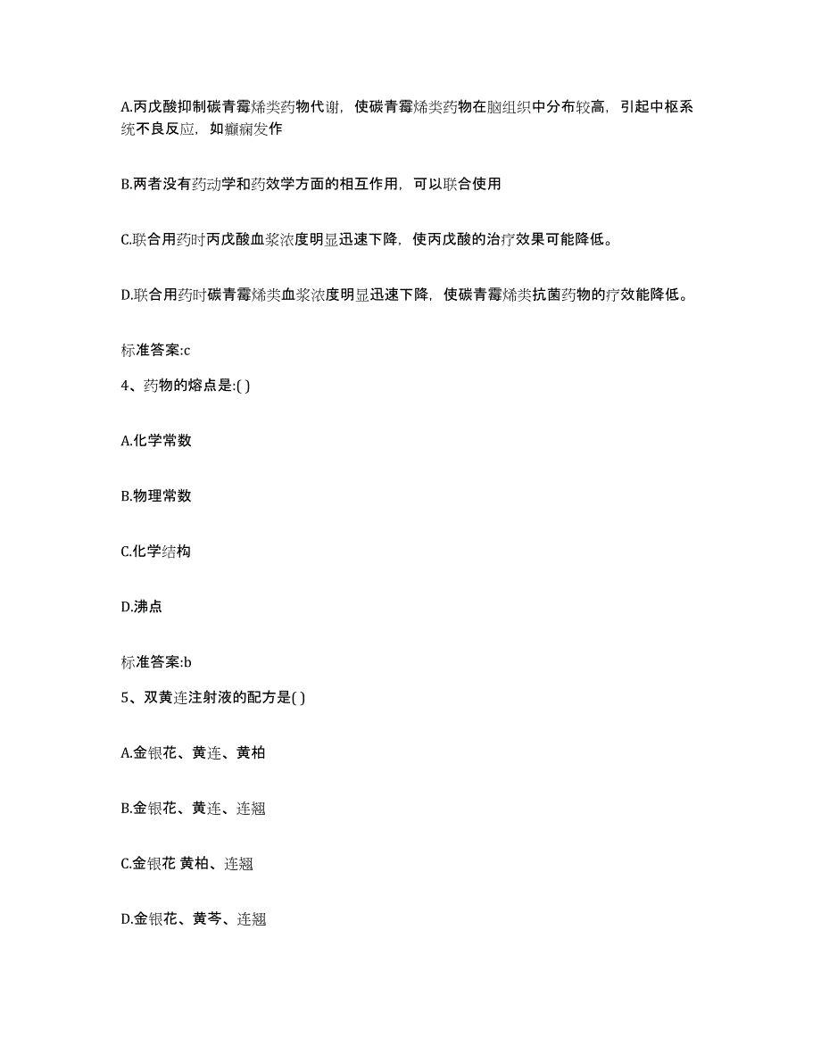 2023-2024年度四川省南充市阆中市执业药师继续教育考试题库综合试卷A卷附答案_第2页