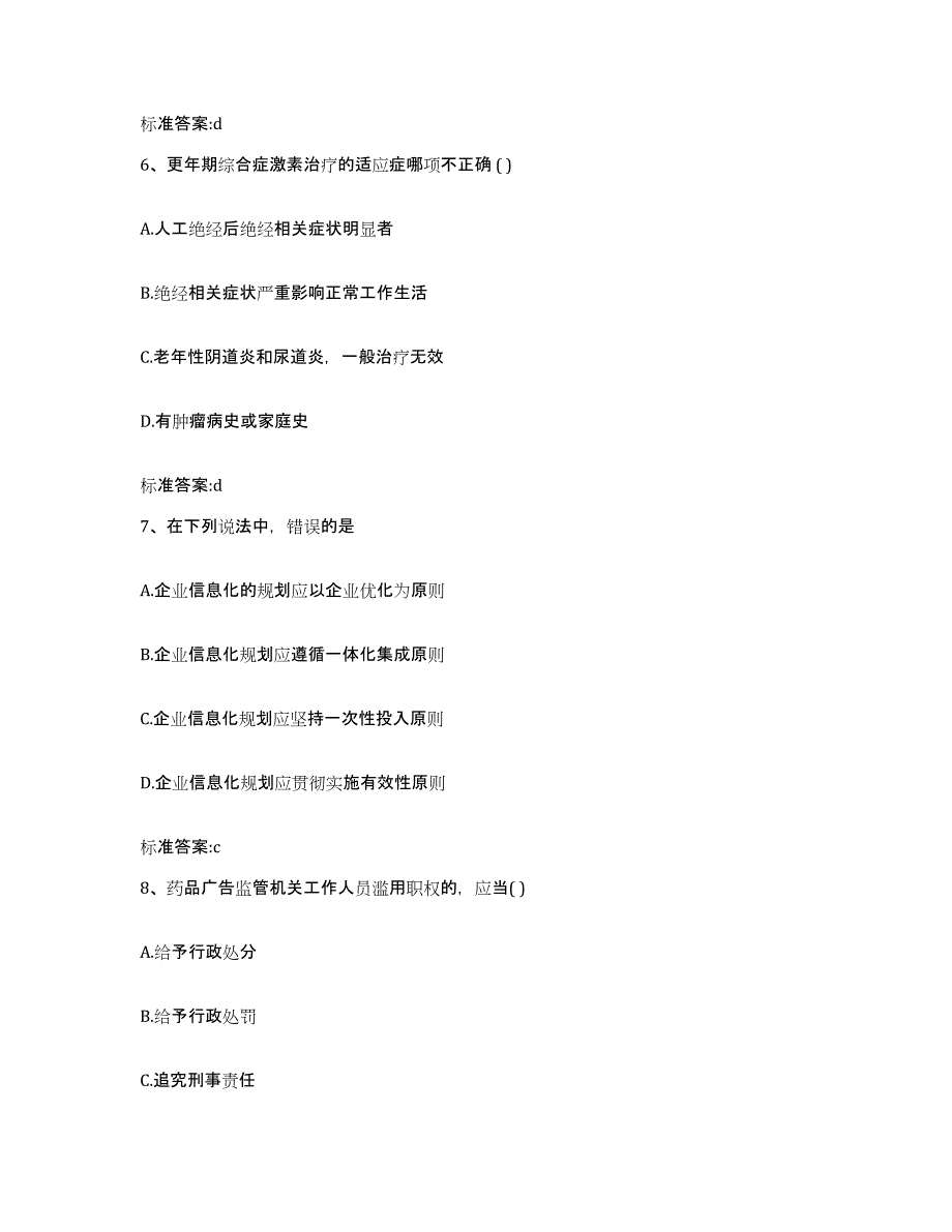 2023-2024年度四川省南充市阆中市执业药师继续教育考试题库综合试卷A卷附答案_第3页