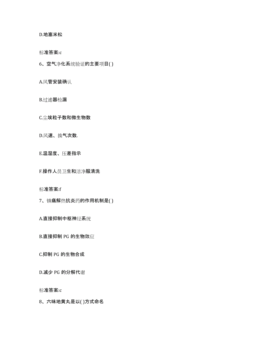 2023-2024年度四川省眉山市丹棱县执业药师继续教育考试考前自测题及答案_第3页