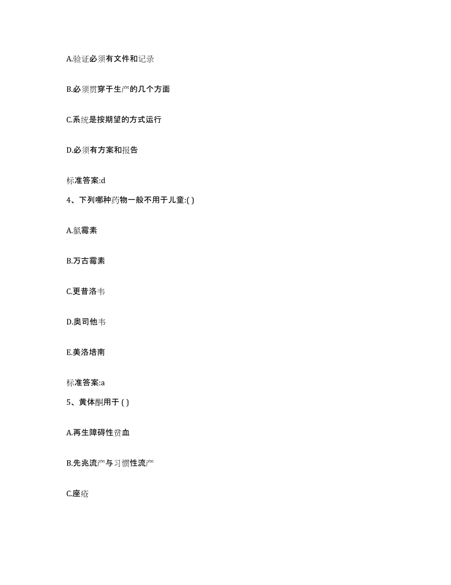 2023-2024年度云南省玉溪市红塔区执业药师继续教育考试综合练习试卷B卷附答案_第2页