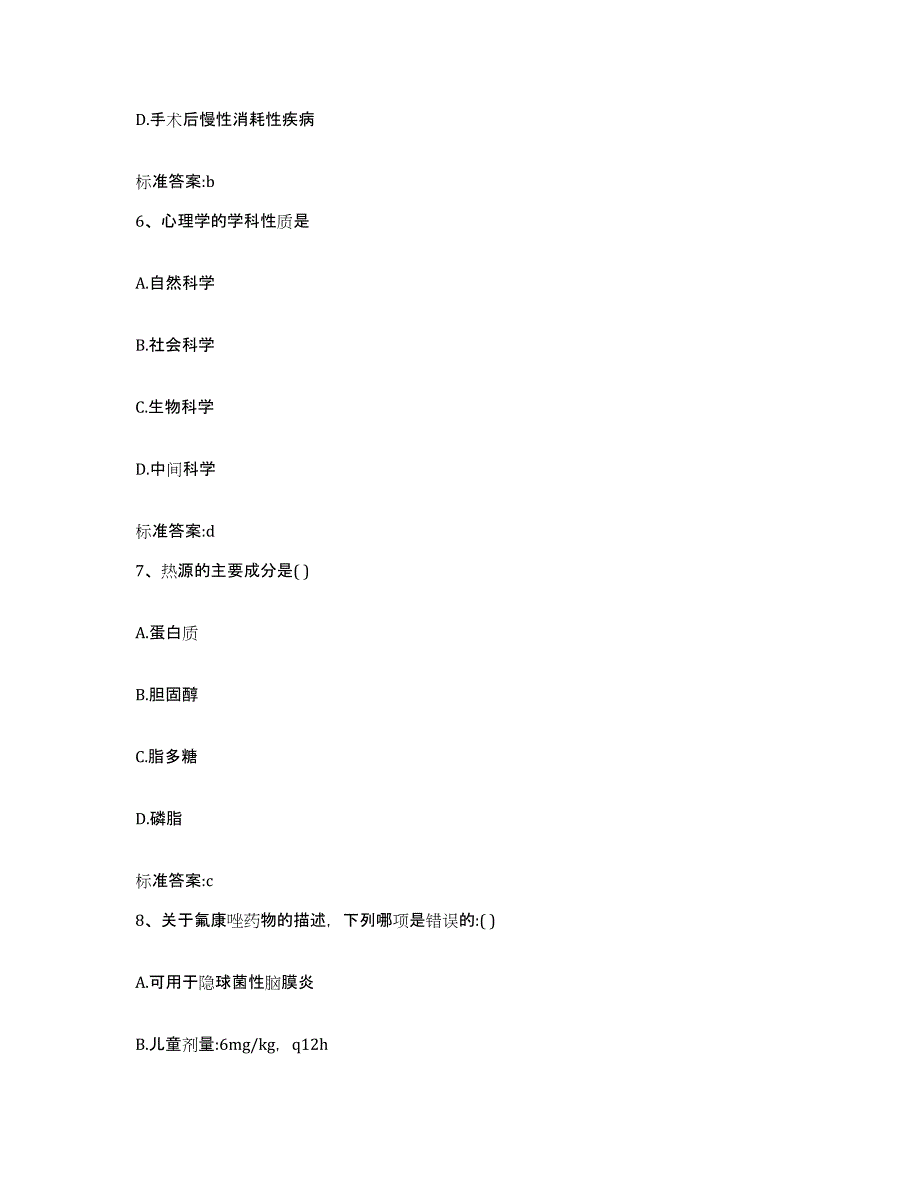 2023-2024年度云南省玉溪市红塔区执业药师继续教育考试综合练习试卷B卷附答案_第3页