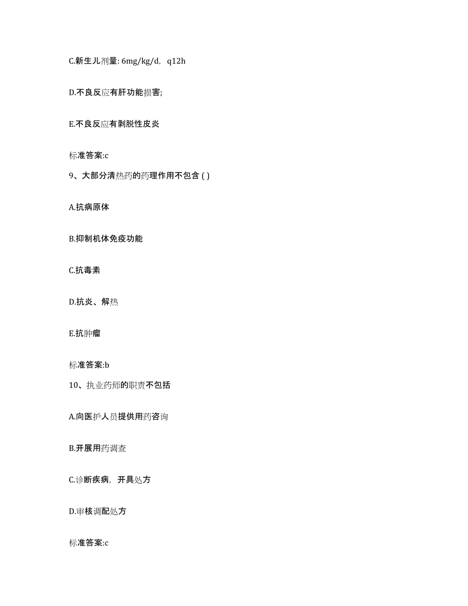 2023-2024年度云南省玉溪市红塔区执业药师继续教育考试综合练习试卷B卷附答案_第4页