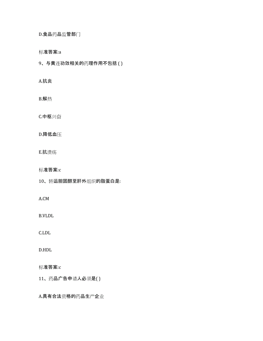 2023-2024年度广东省肇庆市怀集县执业药师继续教育考试题库附答案（典型题）_第4页