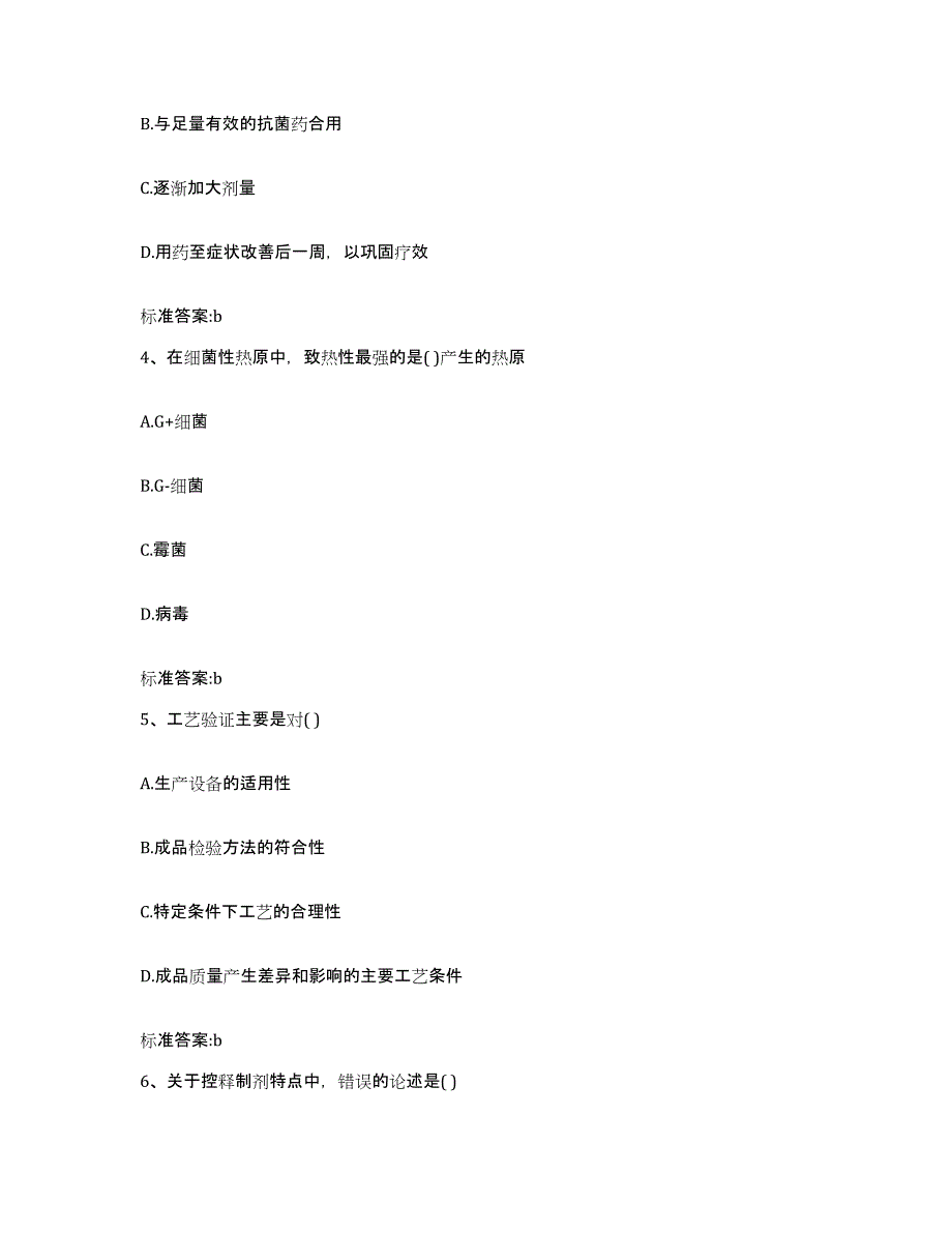 2023-2024年度天津市和平区执业药师继续教育考试考前冲刺试卷A卷含答案_第2页