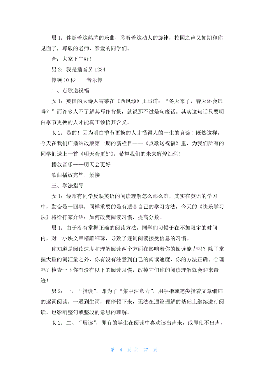 校园演讲稿文案范文共25篇_第4页