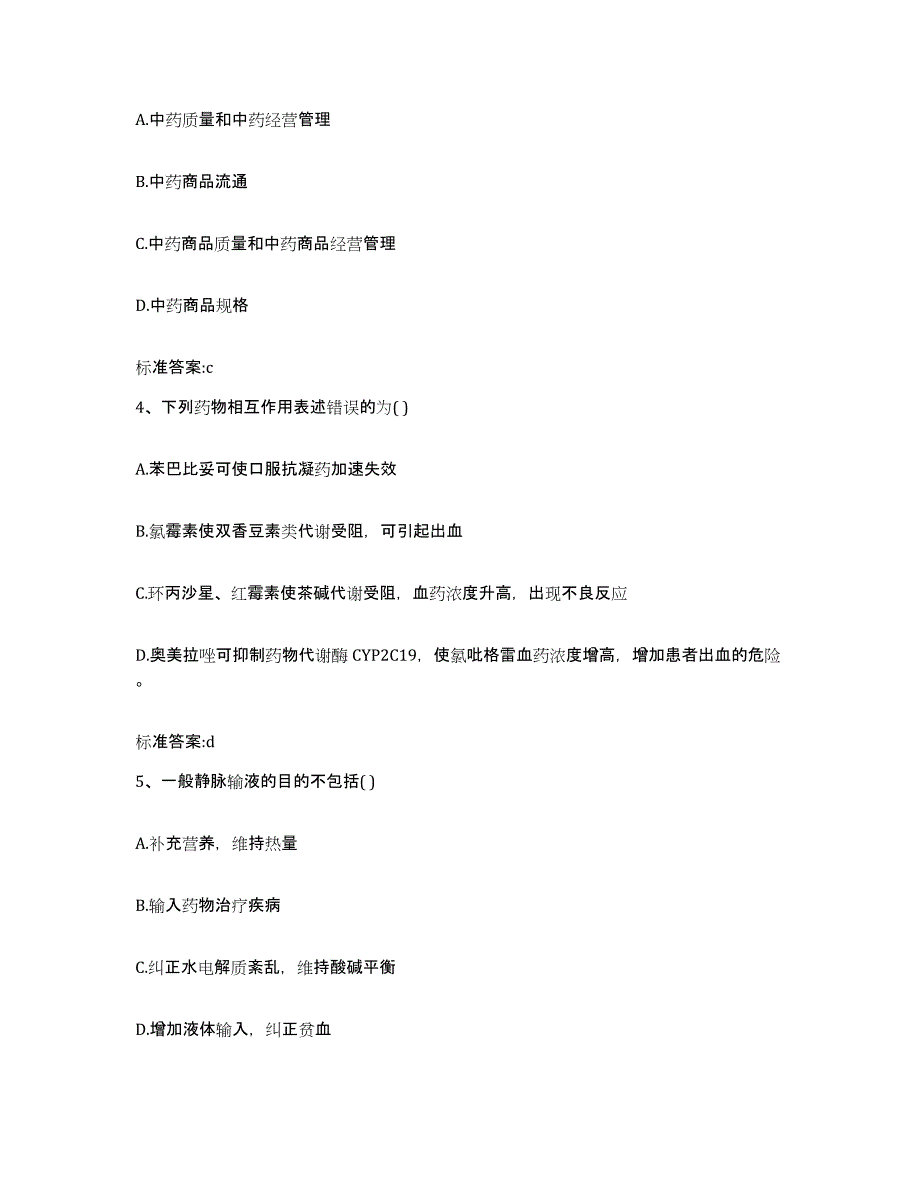 2023-2024年度广东省江门市执业药师继续教育考试模拟考试试卷B卷含答案_第2页