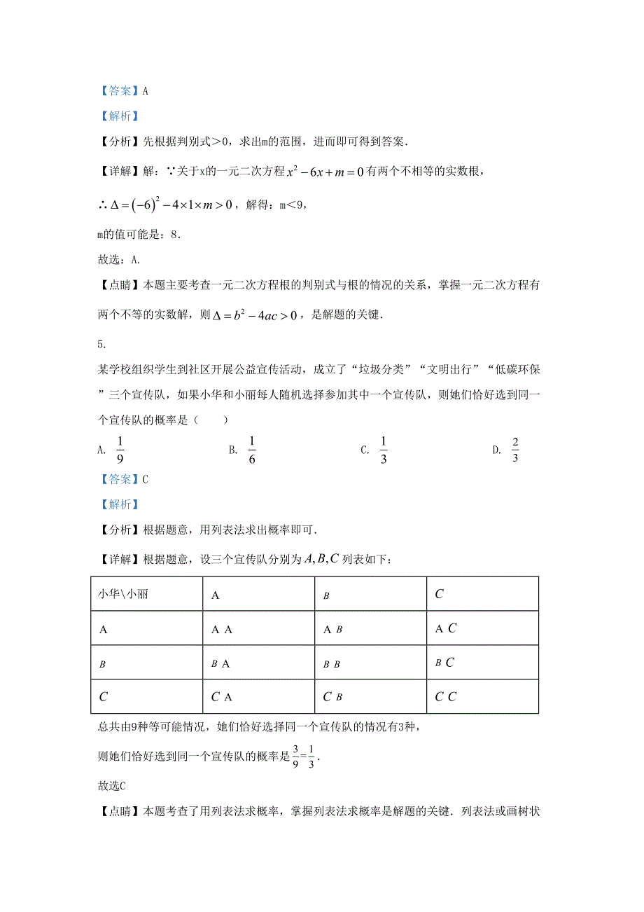 2023-2024学年山东省济南市章丘区九年级上学期数学第三次阶段试题及答案_第3页