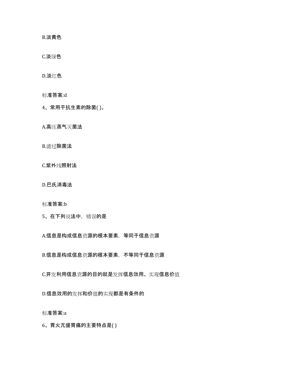 2023-2024年度河北省保定市满城县执业药师继续教育考试综合练习试卷A卷附答案_第2页