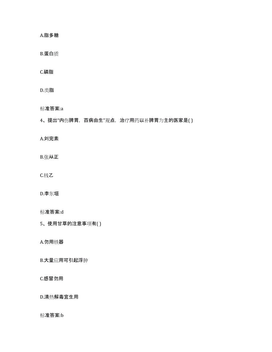 2023-2024年度安徽省合肥市庐阳区执业药师继续教育考试题库检测试卷B卷附答案_第2页