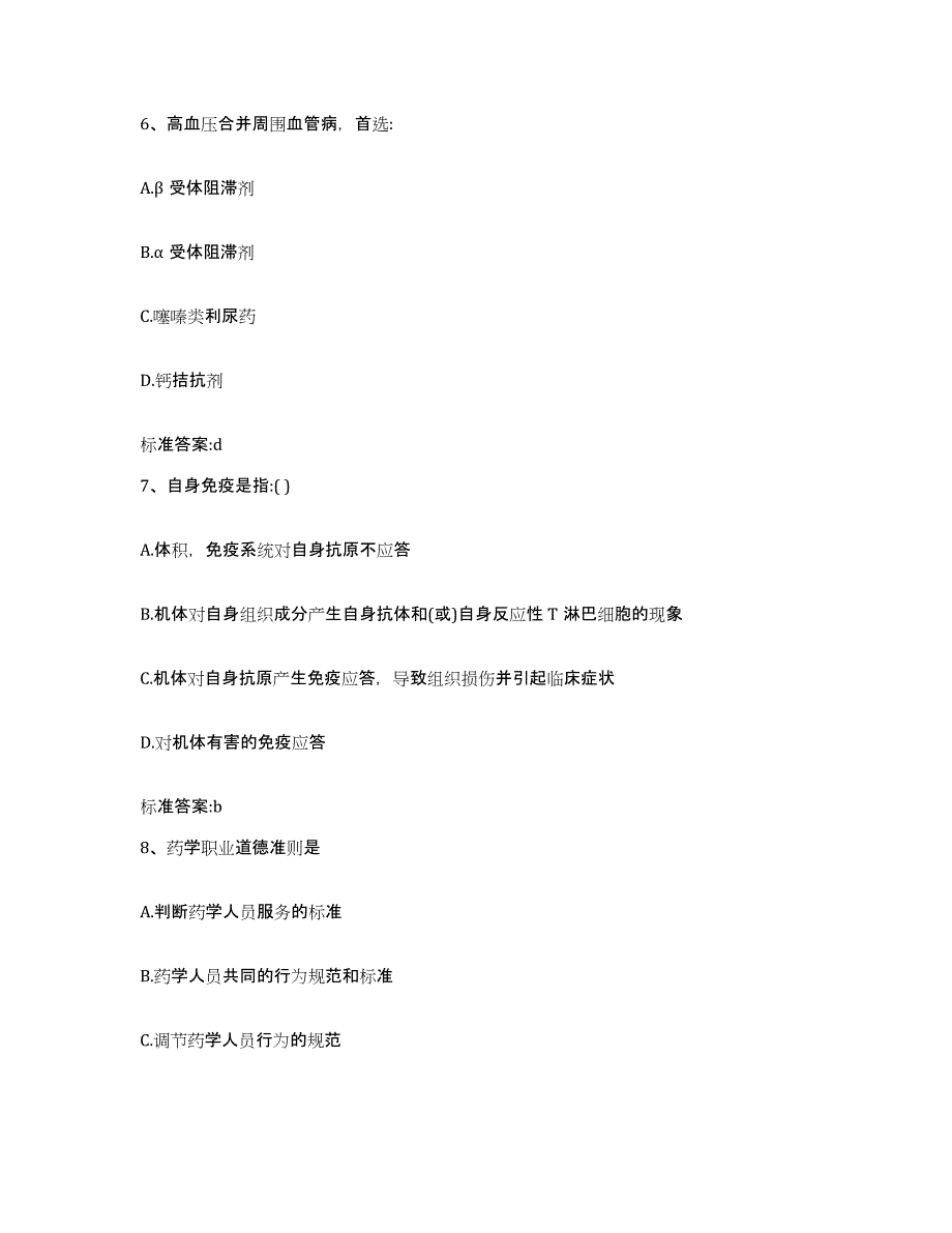 2023-2024年度安徽省合肥市庐阳区执业药师继续教育考试题库检测试卷B卷附答案_第3页