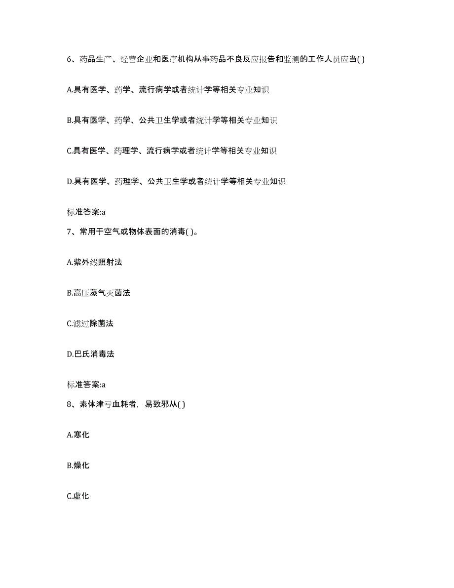 2023-2024年度吉林省吉林市丰满区执业药师继续教育考试能力检测试卷A卷附答案_第3页