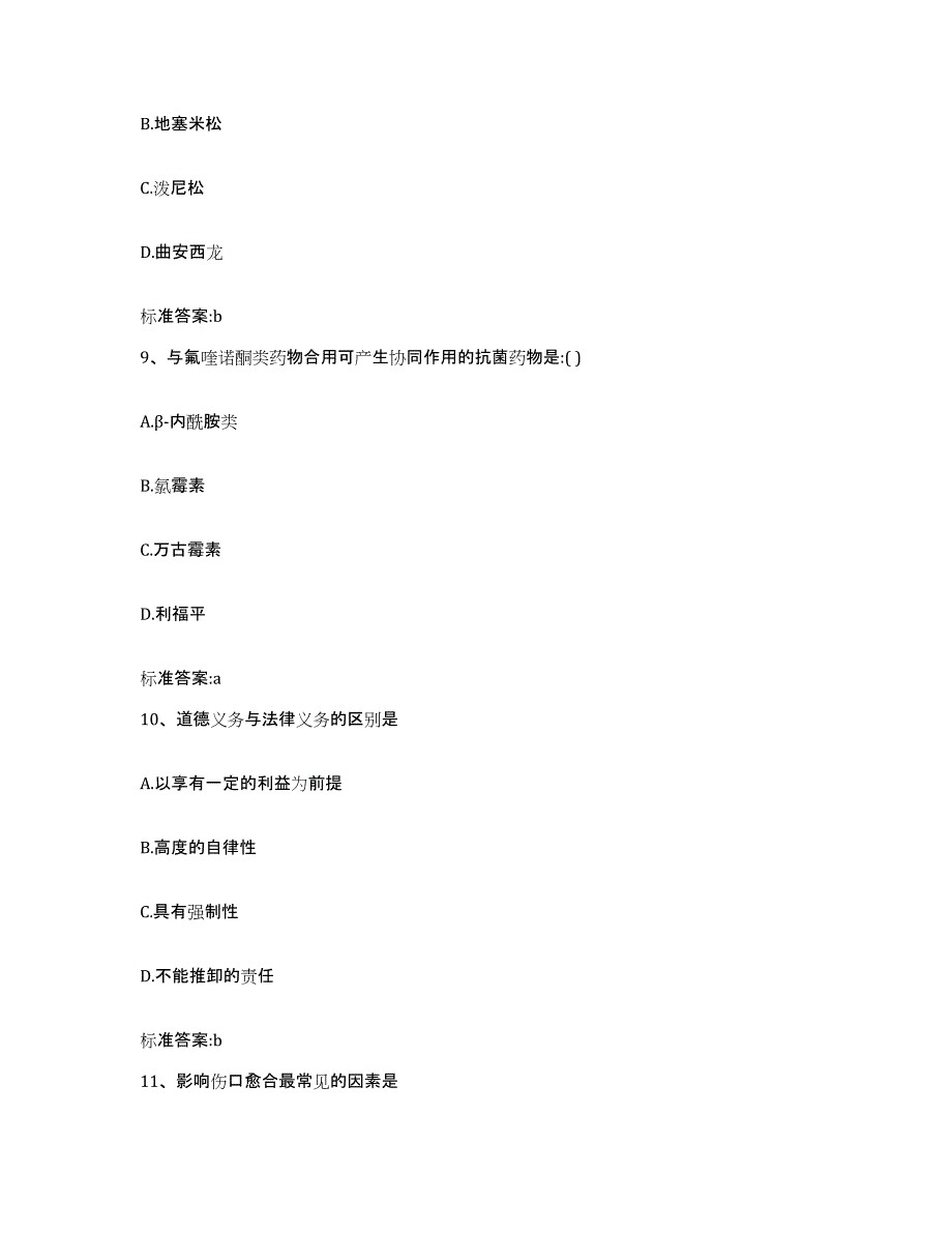 2023-2024年度四川省乐山市夹江县执业药师继续教育考试题库练习试卷A卷附答案_第4页