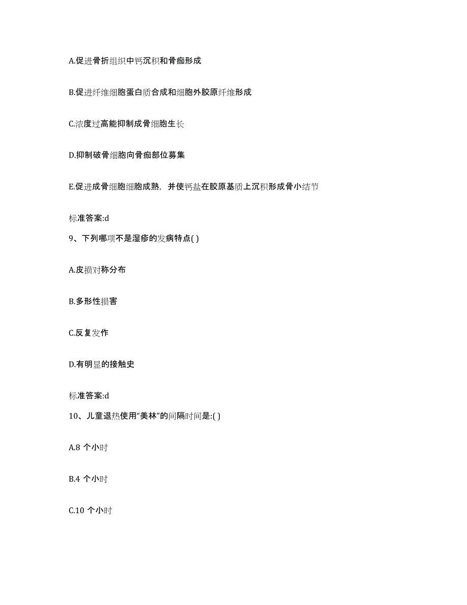 2023-2024年度内蒙古自治区赤峰市敖汉旗执业药师继续教育考试模拟题库及答案_第4页