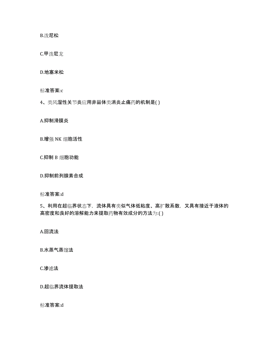 备考2023陕西省商洛市柞水县执业药师继续教育考试考前自测题及答案_第2页