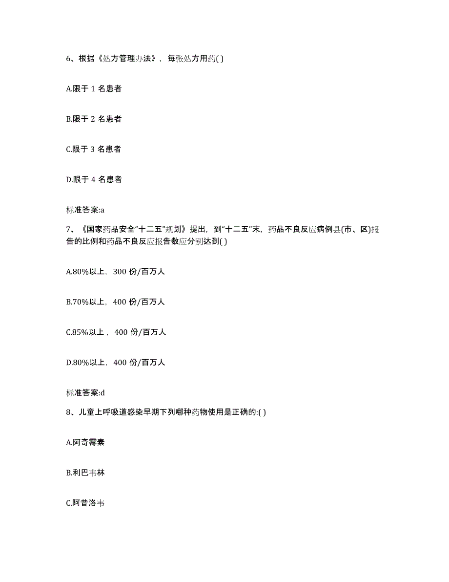 备考2023陕西省商洛市柞水县执业药师继续教育考试考前自测题及答案_第3页