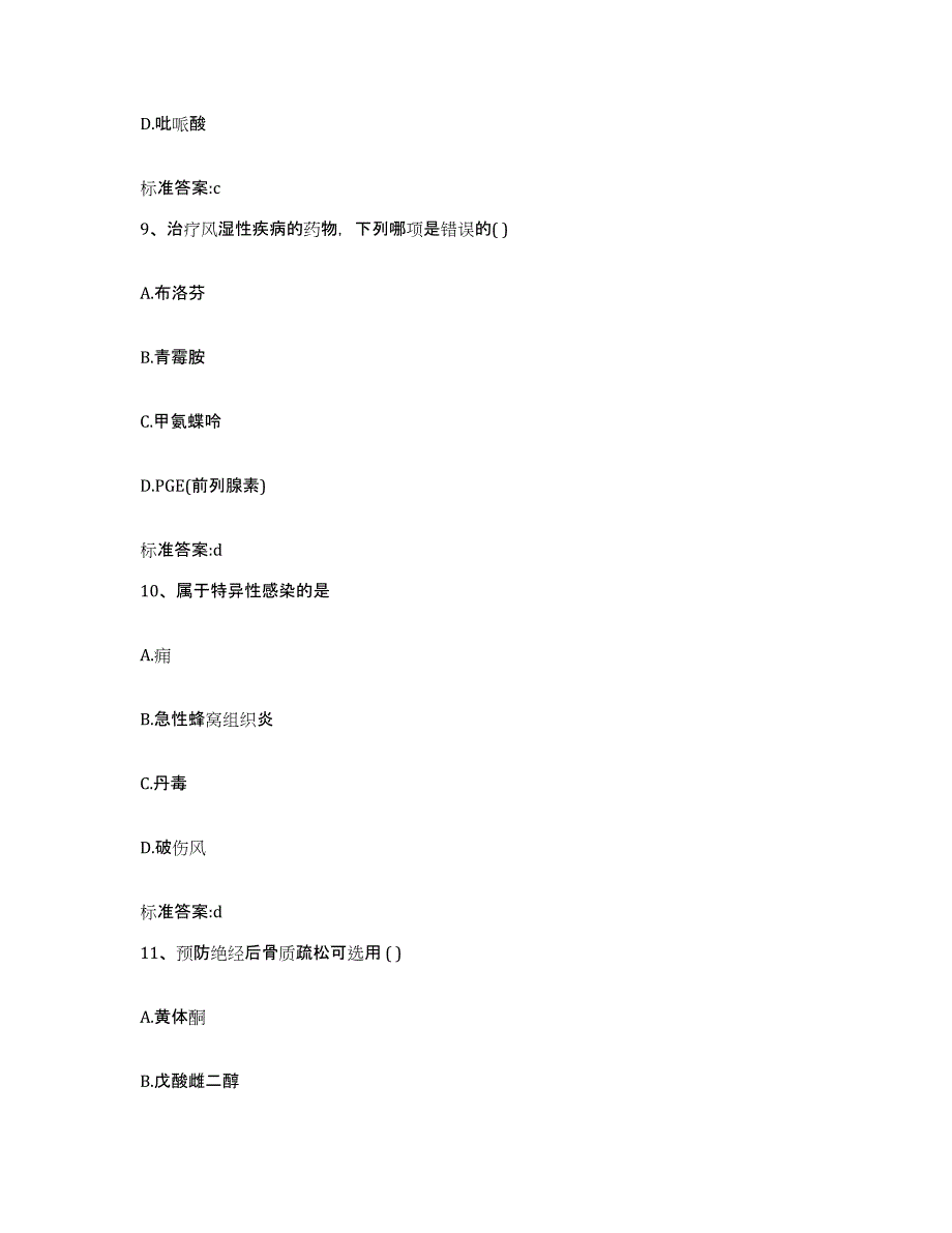 2023-2024年度内蒙古自治区呼伦贝尔市执业药师继续教育考试每日一练试卷A卷含答案_第4页