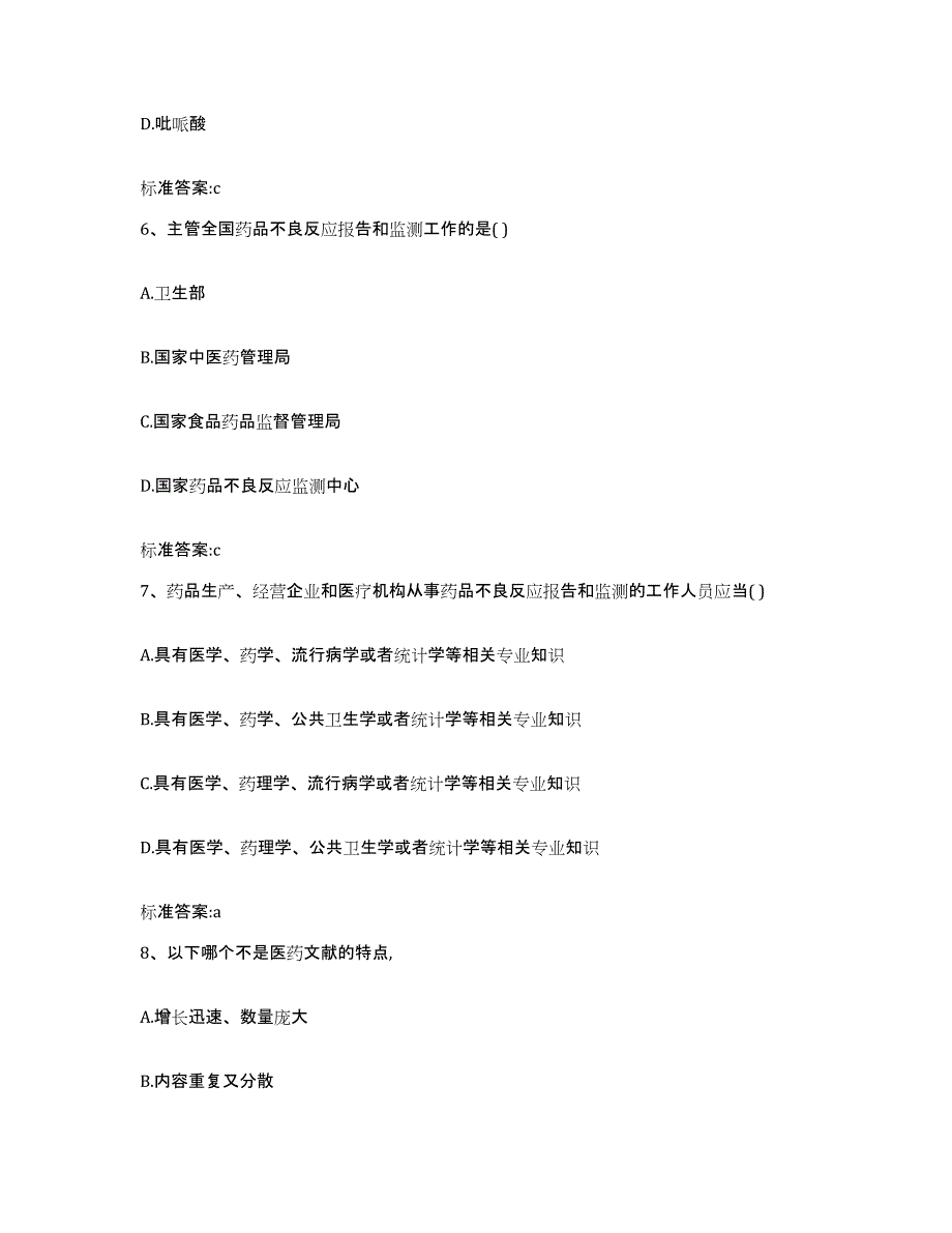 2023-2024年度广西壮族自治区桂林市灵川县执业药师继续教育考试题库与答案_第3页