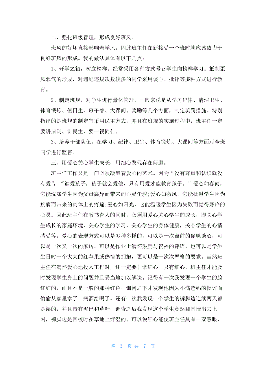 班主任教务工作的个人总结模板5篇_第3页