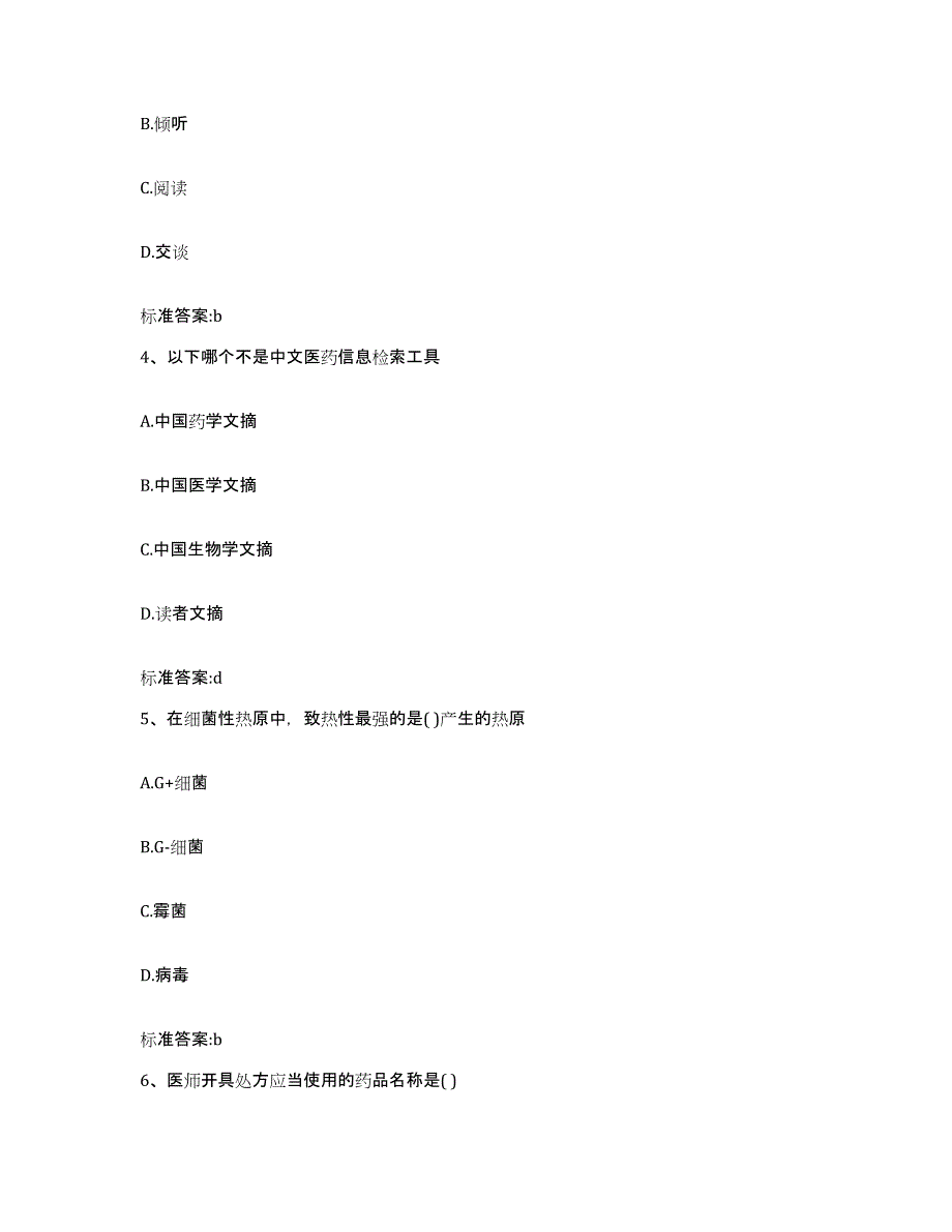 2023-2024年度内蒙古自治区兴安盟执业药师继续教育考试通关提分题库(考点梳理)_第2页