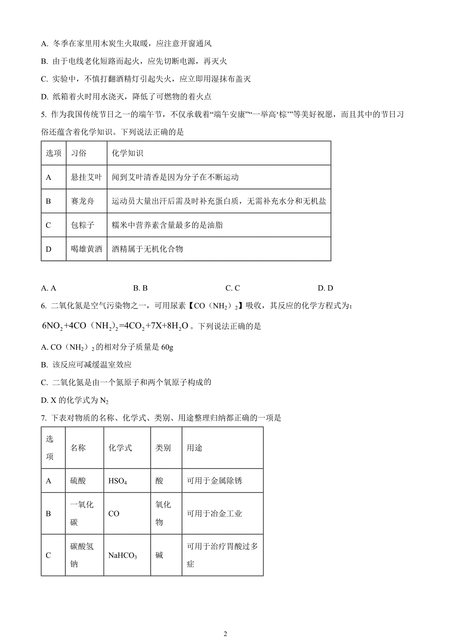 2024年中考真题—四川省广安市化学试题（原卷版）_第2页