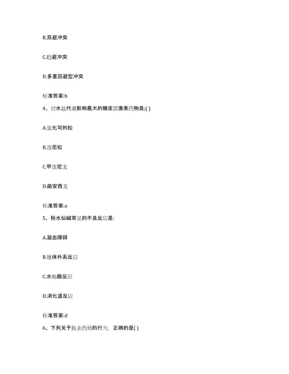 2023-2024年度广西壮族自治区梧州市长洲区执业药师继续教育考试模考模拟试题(全优)_第2页