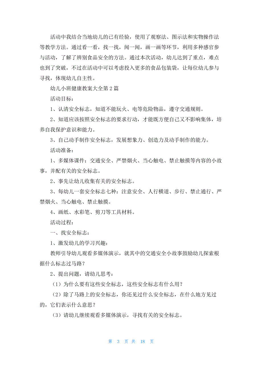 幼儿小班健康教育教案最新8篇_第3页