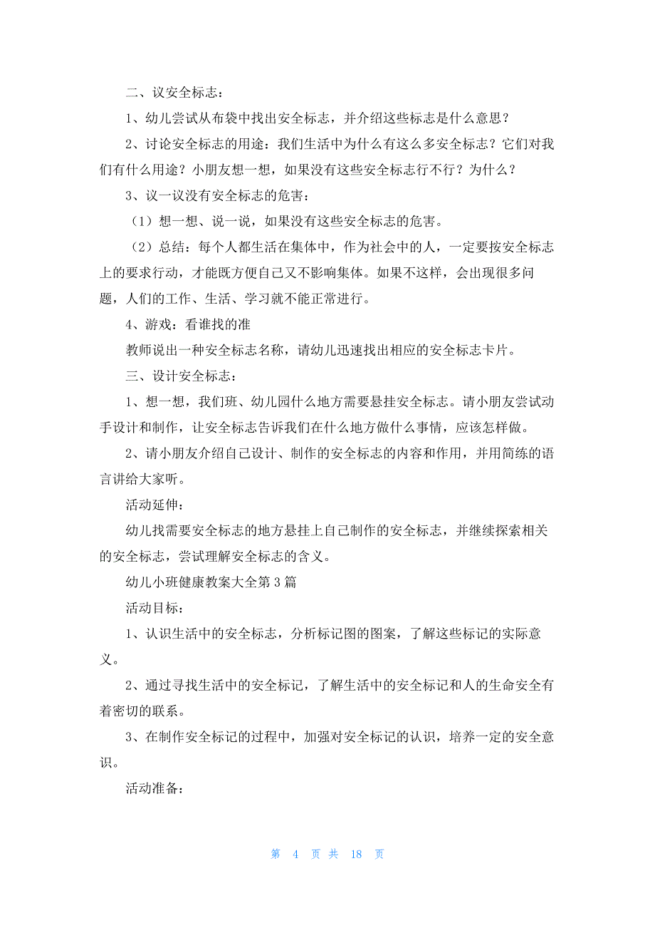 幼儿小班健康教育教案最新8篇_第4页